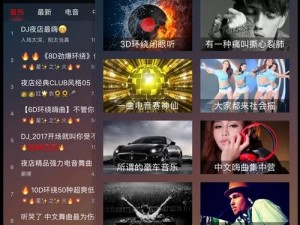 dj 多多免费下载高品音质官网，海量音乐免费畅享