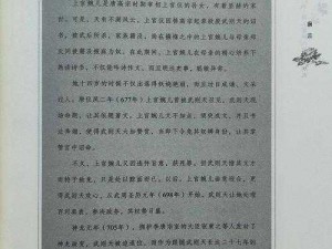 当上官婉儿遇上武则天 TXT：探寻古代才女与女皇的传奇故事