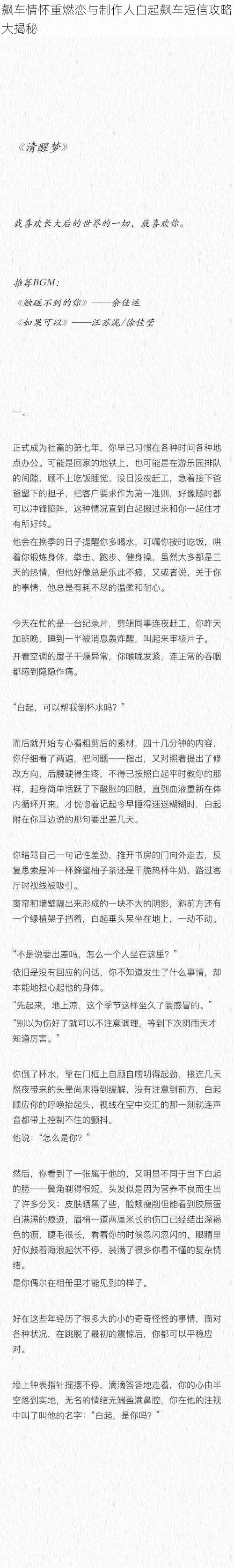 飙车情怀重燃恋与制作人白起飙车短信攻略大揭秘