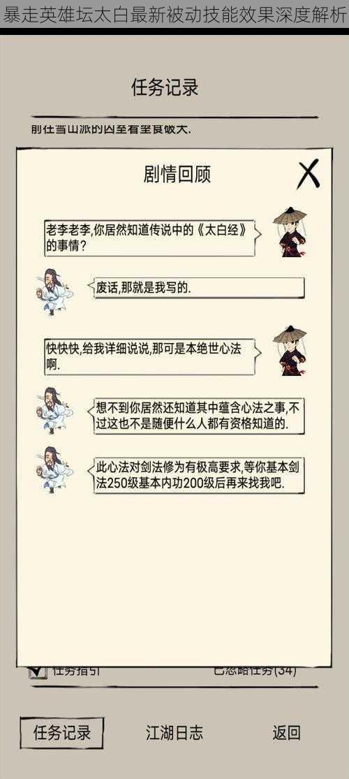 暴走英雄坛太白最新被动技能效果深度解析