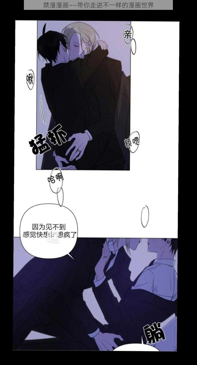 禁漫漫画——带你走进不一样的漫画世界