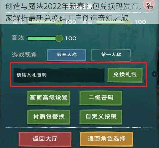 创造与魔法2022年新春礼包兑换码发布，独家解析最新兑换码开启创造奇幻之旅