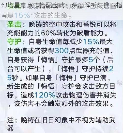 幻塔星寰意志搭配宝典：深度解析与推荐指南