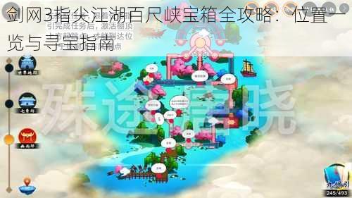 剑网3指尖江湖百尺峡宝箱全攻略：位置一览与寻宝指南