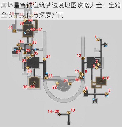 崩坏星穹铁道筑梦边境地图攻略大全：宝箱全收集点位与探索指南