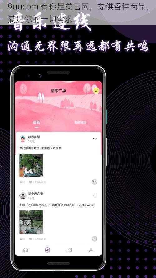 9uucom 有你足矣官网，提供各种商品，满足你的一切需求