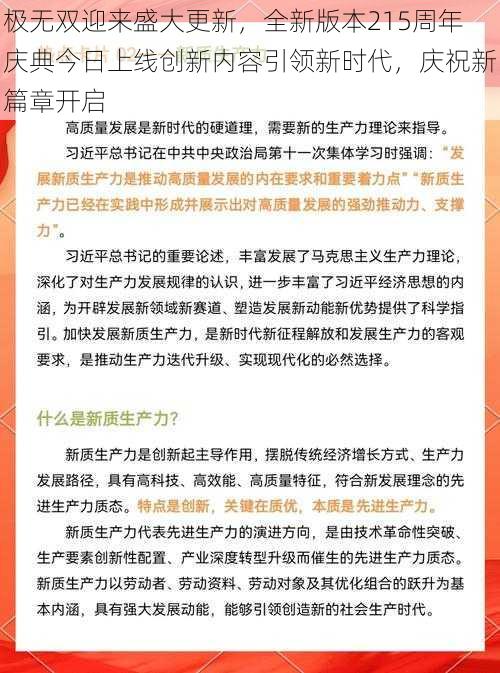 极无双迎来盛大更新，全新版本215周年庆典今日上线创新内容引领新时代，庆祝新篇章开启