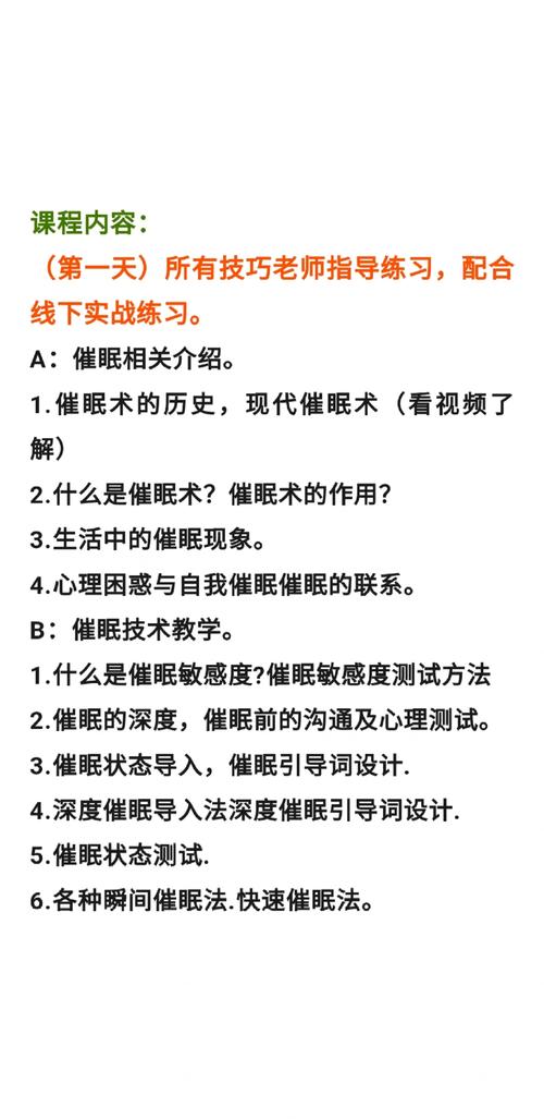 催眠常识修改 by 洗脑堕落主攻：让你快速了解催眠技巧